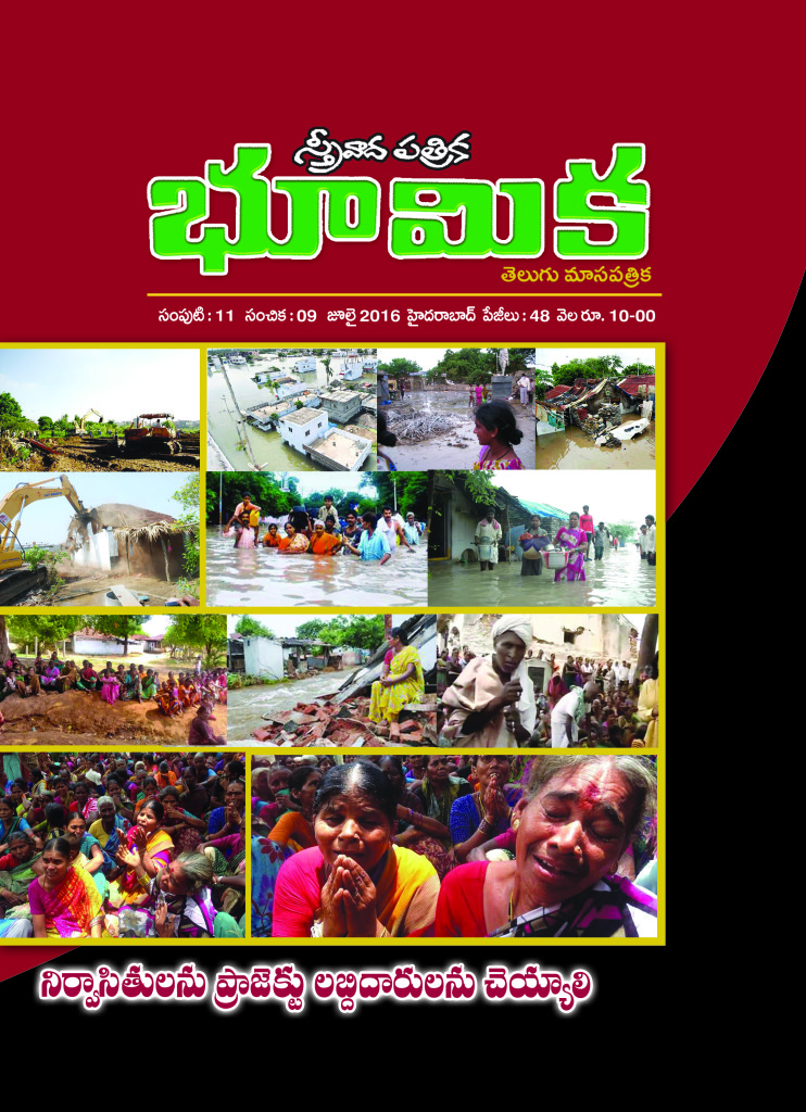 Bhumika - July, 2016