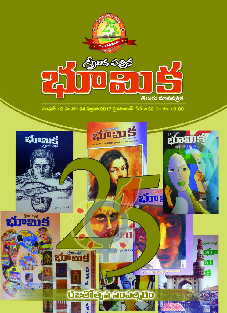 భూమిక - ఫిబ్రవరి, 2017