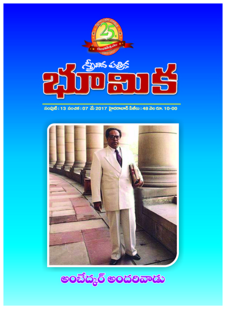 May, 2017 - Bhumika Magazine